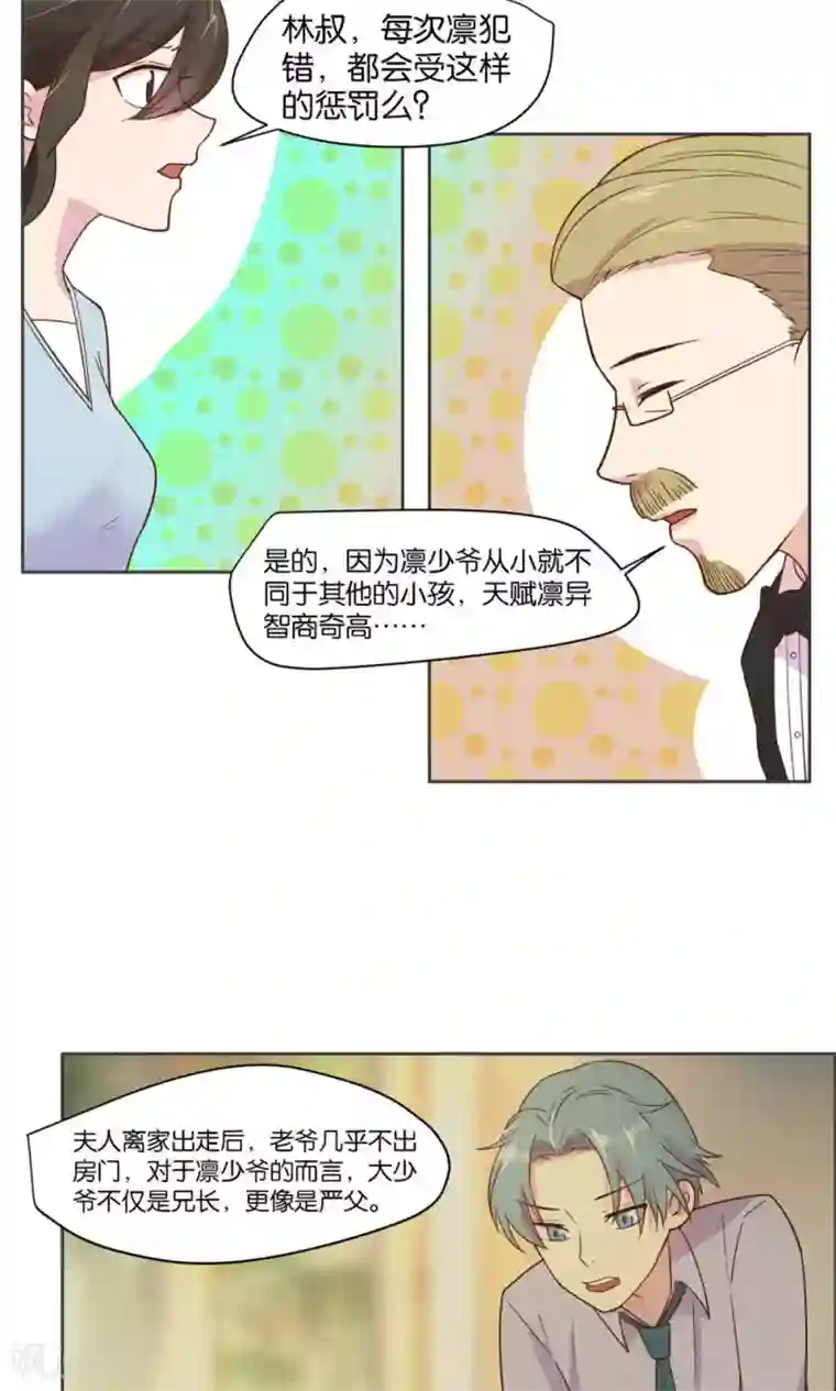 总裁您的将军掉了第20话