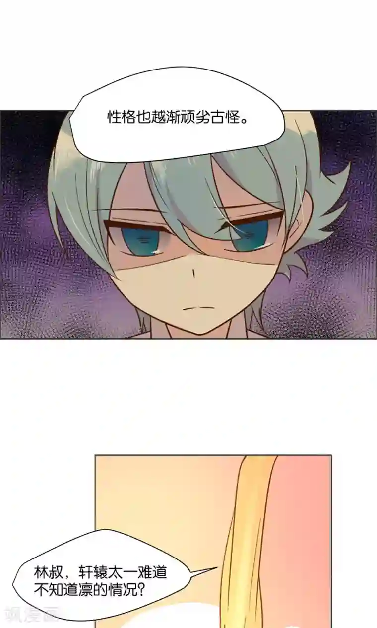 总裁您的将军掉了第20话