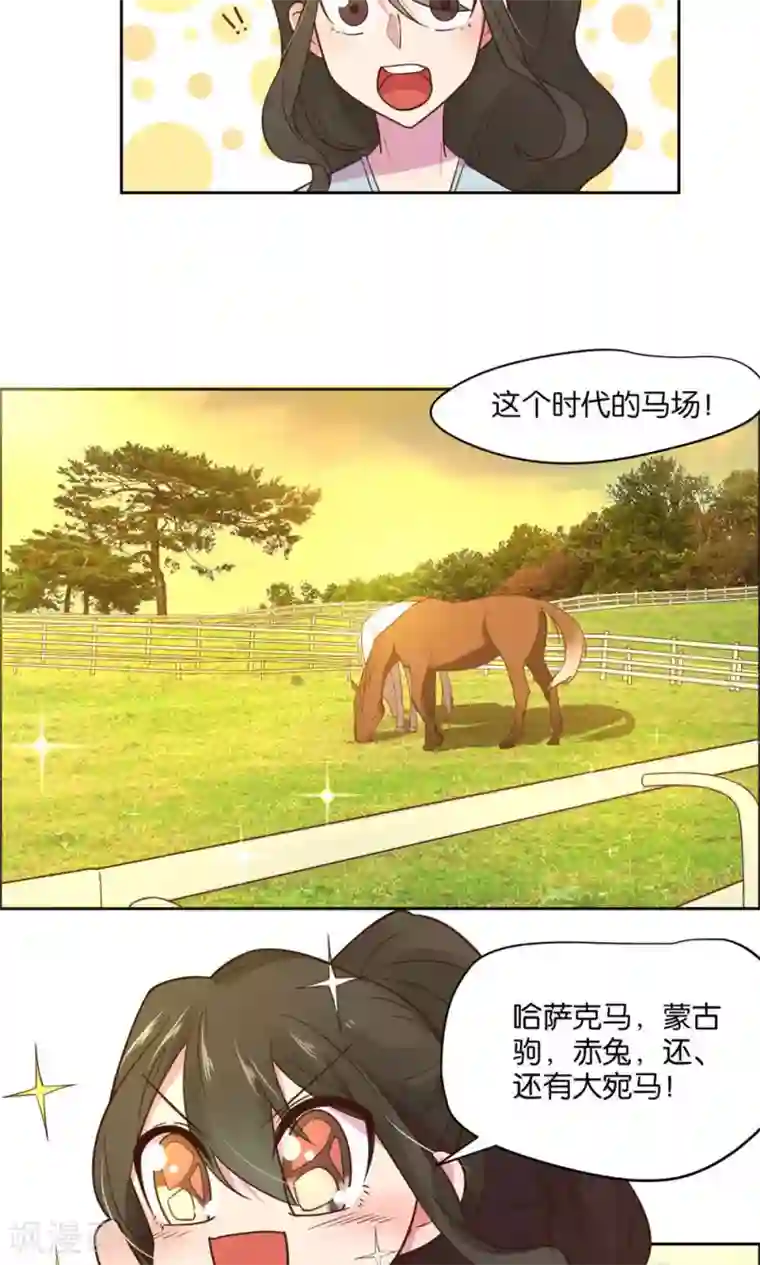 总裁您的将军掉了第21话