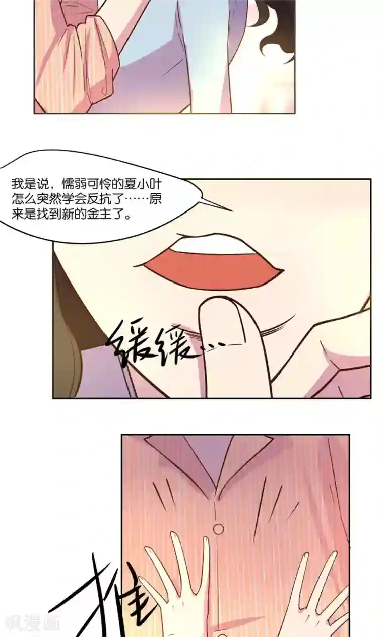 总裁您的将军掉了第21话