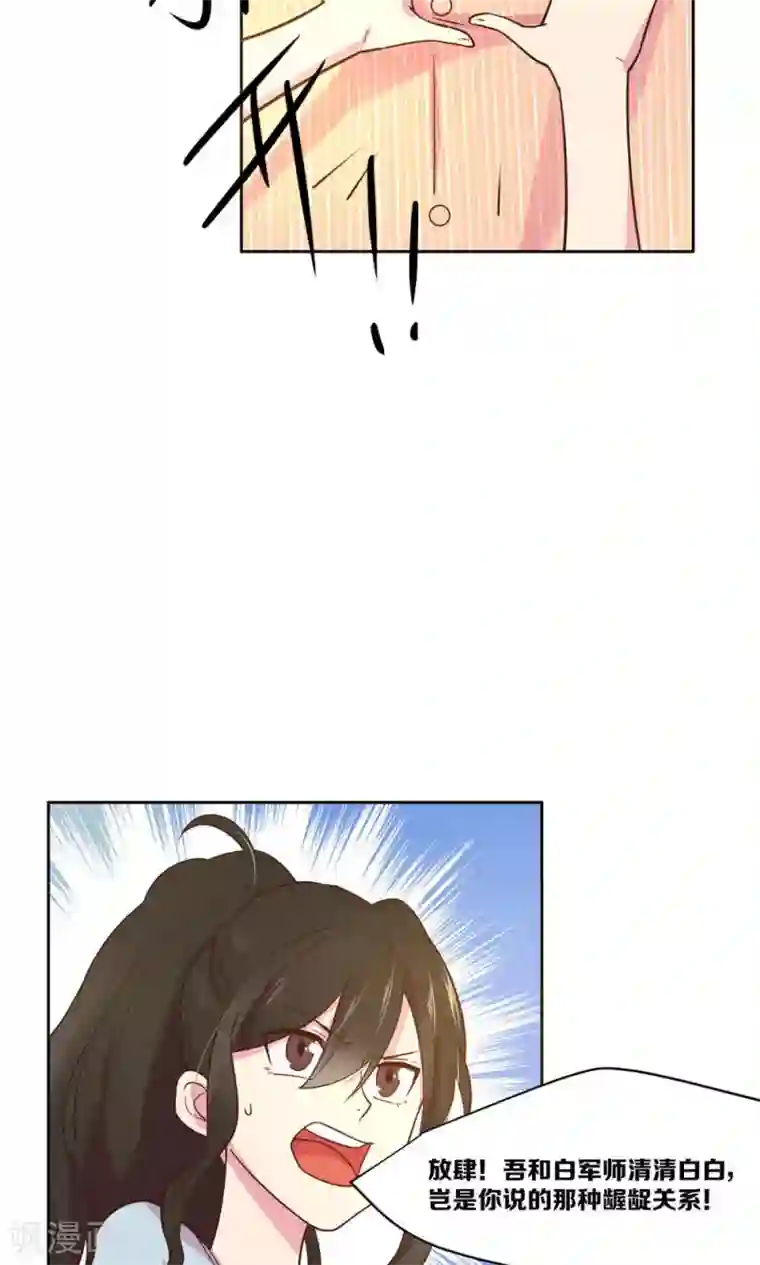 总裁您的将军掉了第21话