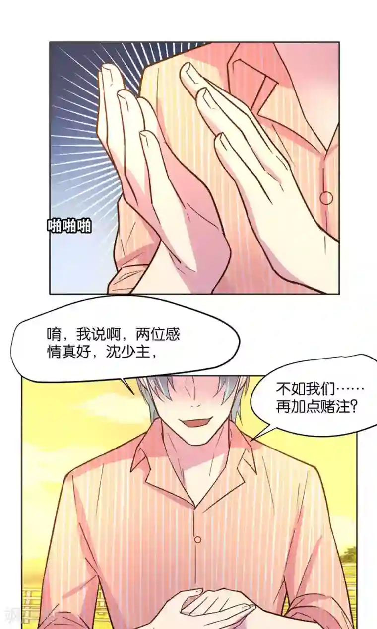 总裁您的将军掉了第21话