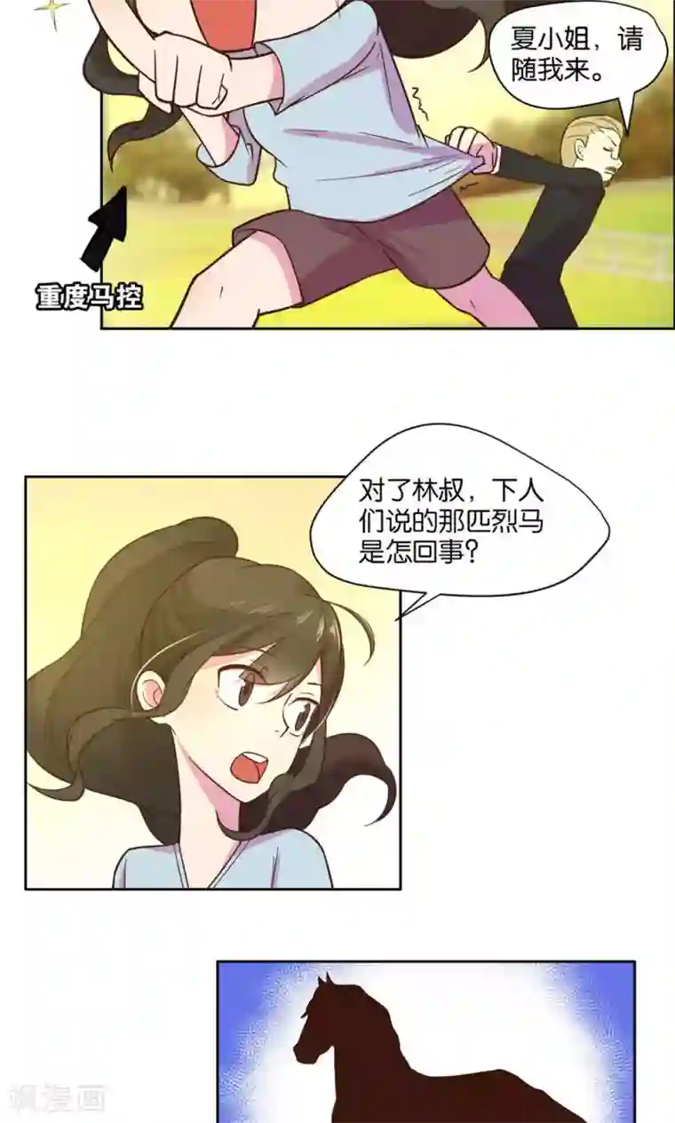 总裁您的将军掉了第21话