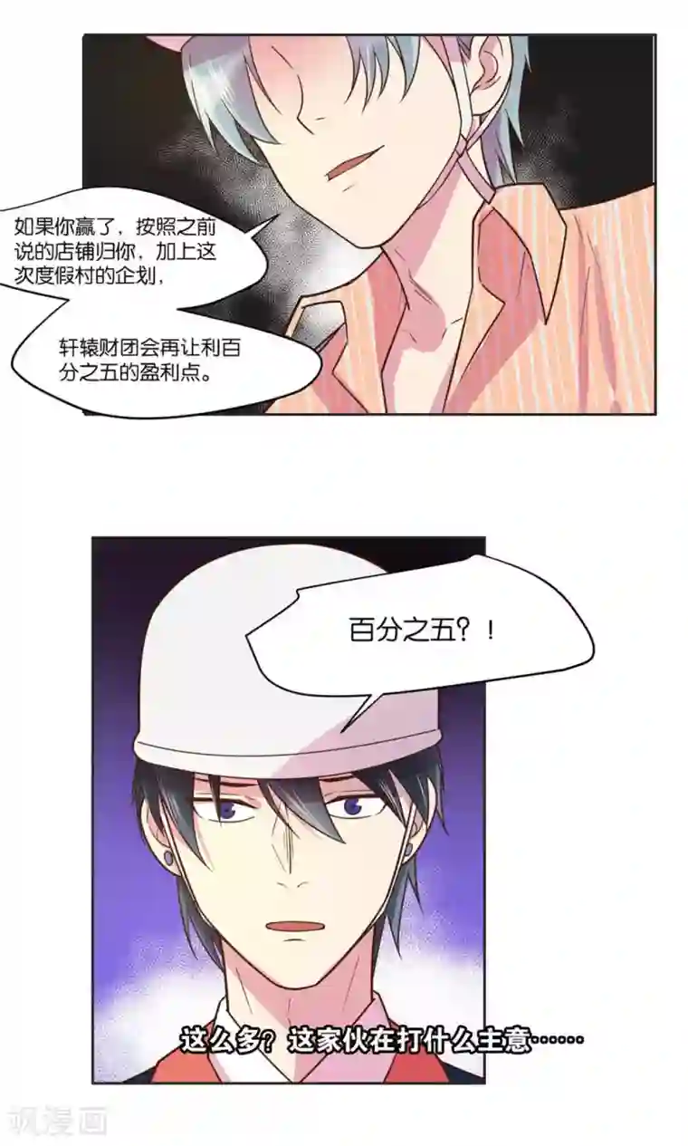 总裁您的将军掉了第21话