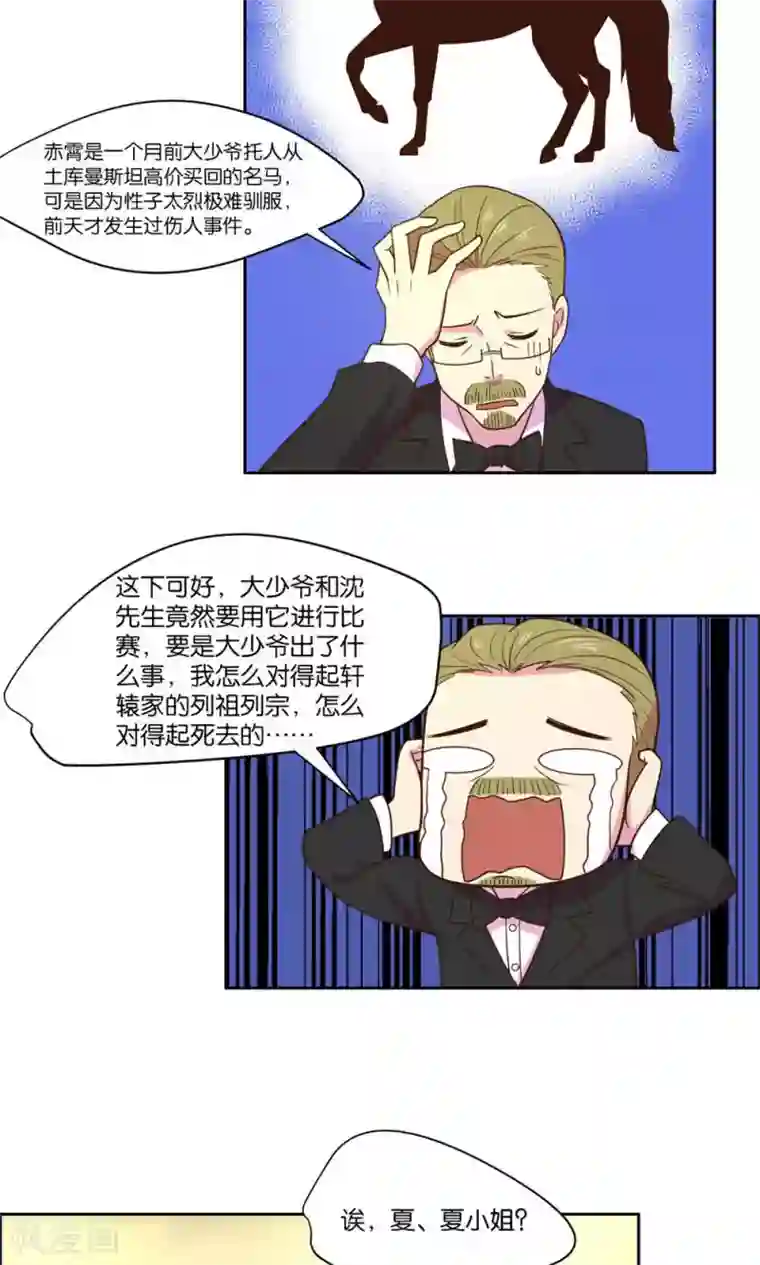 总裁您的将军掉了第21话