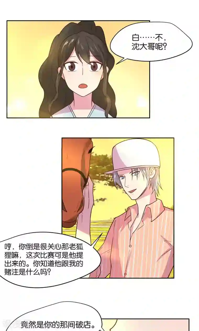 总裁您的将军掉了第21话