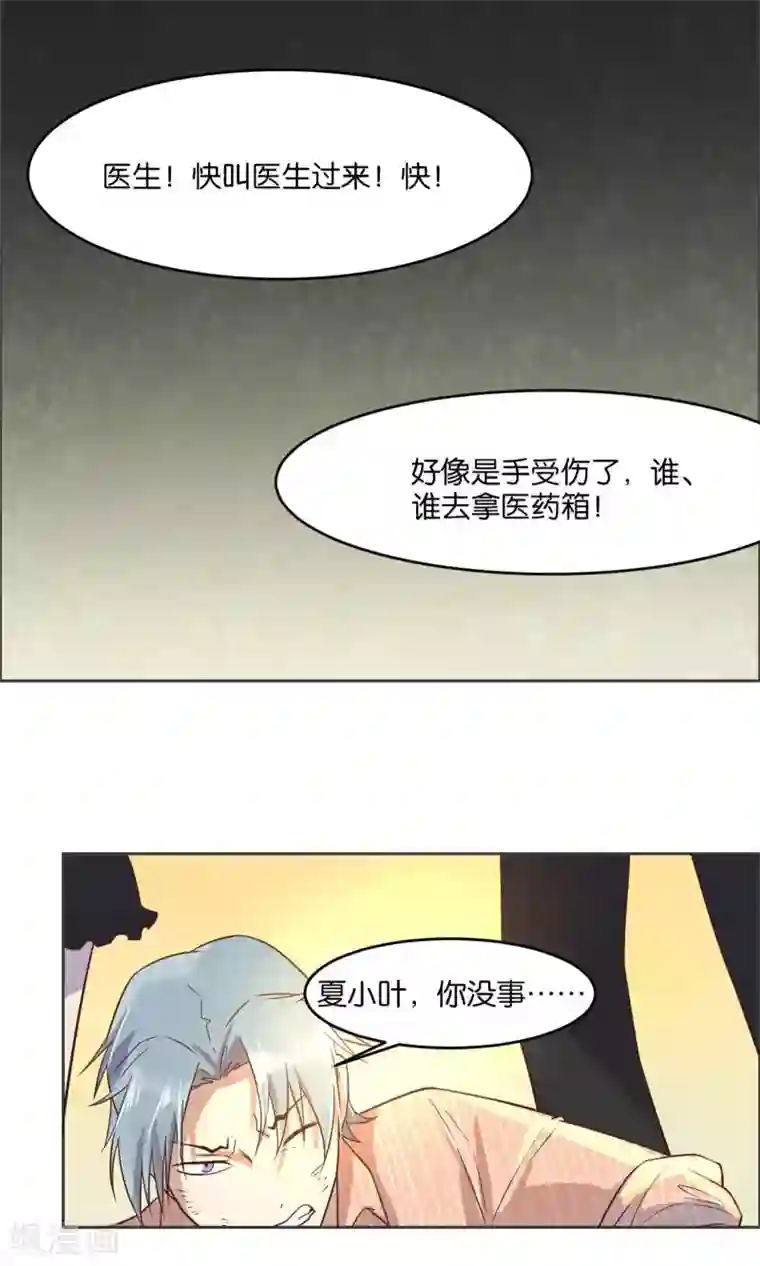 总裁您的将军掉了第22话