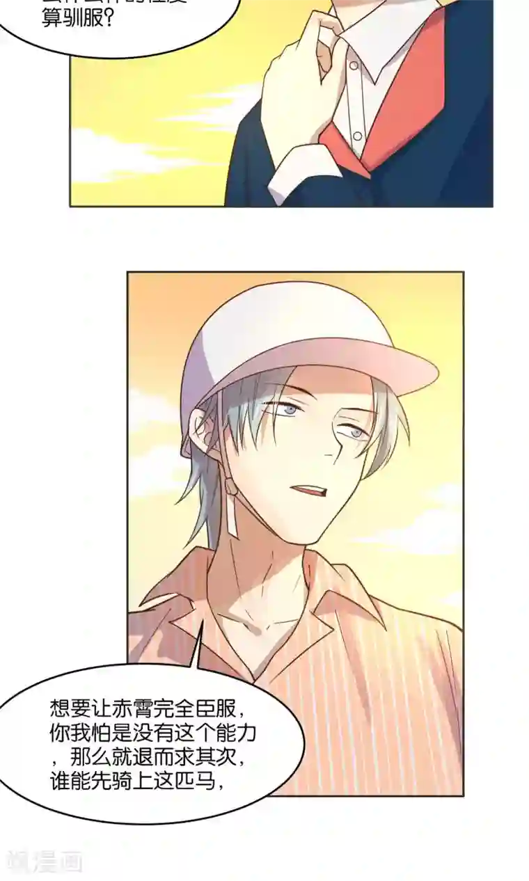 总裁您的将军掉了第22话