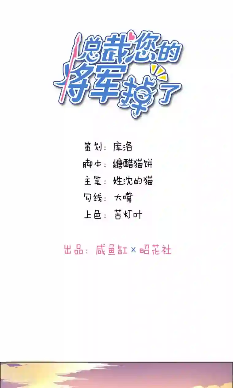 总裁您的将军掉了第23话