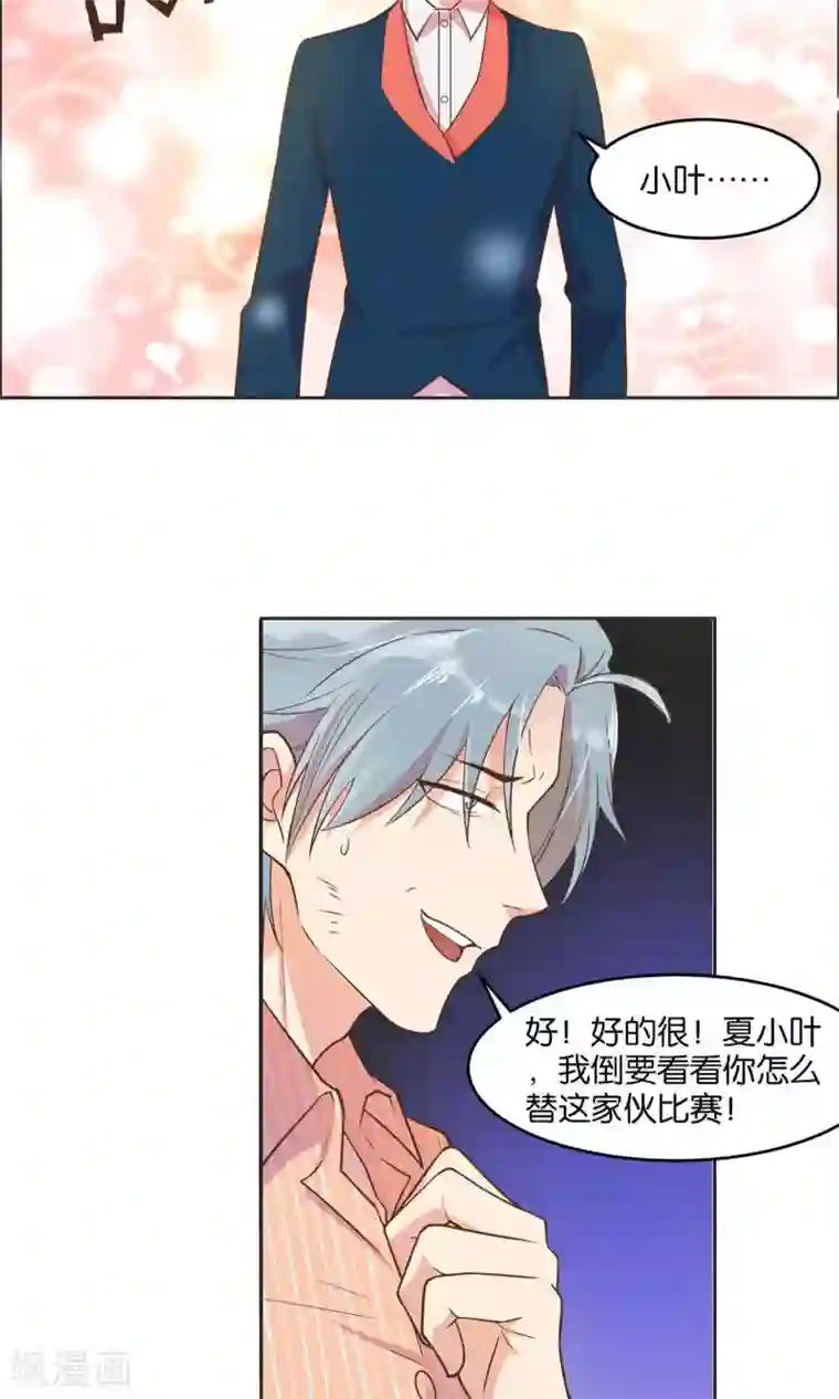 总裁您的将军掉了第23话