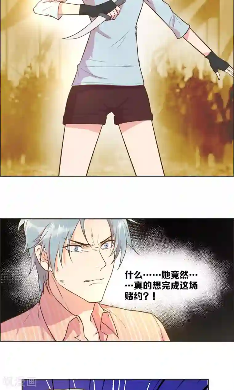 总裁您的将军掉了第23话