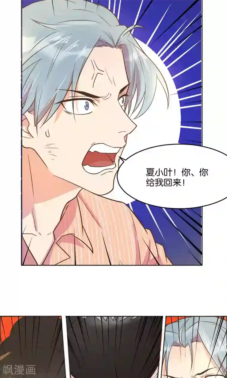 总裁您的将军掉了第23话