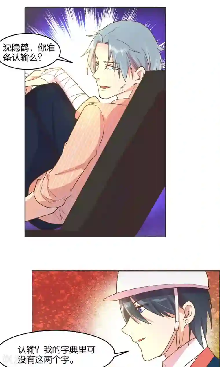 总裁您的将军掉了第23话