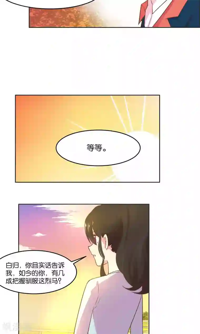 总裁您的将军掉了第23话