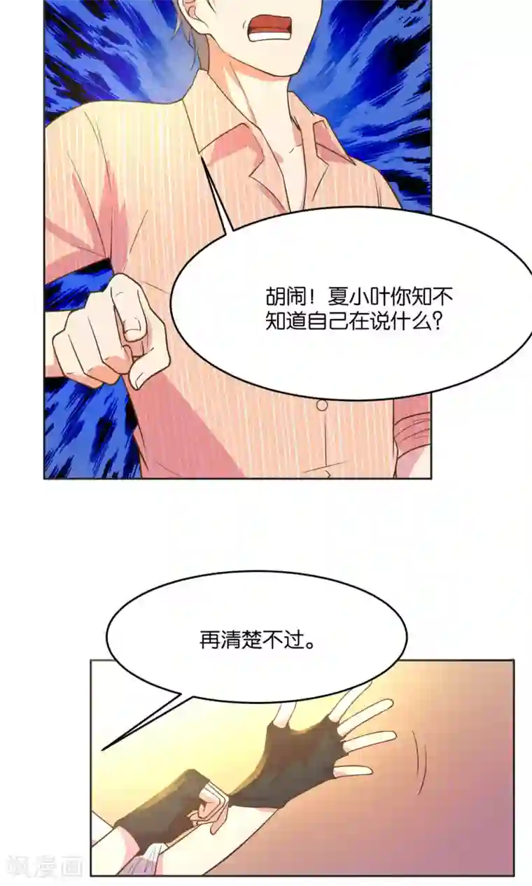 总裁您的将军掉了第23话