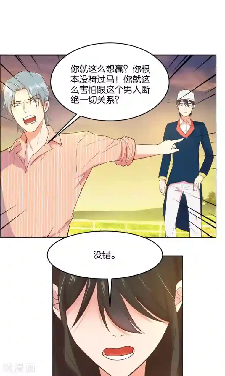 总裁您的将军掉了第23话