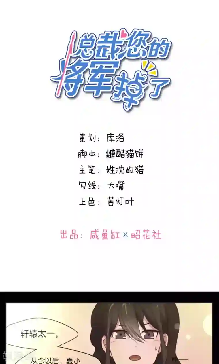 总裁您的将军掉了第24话