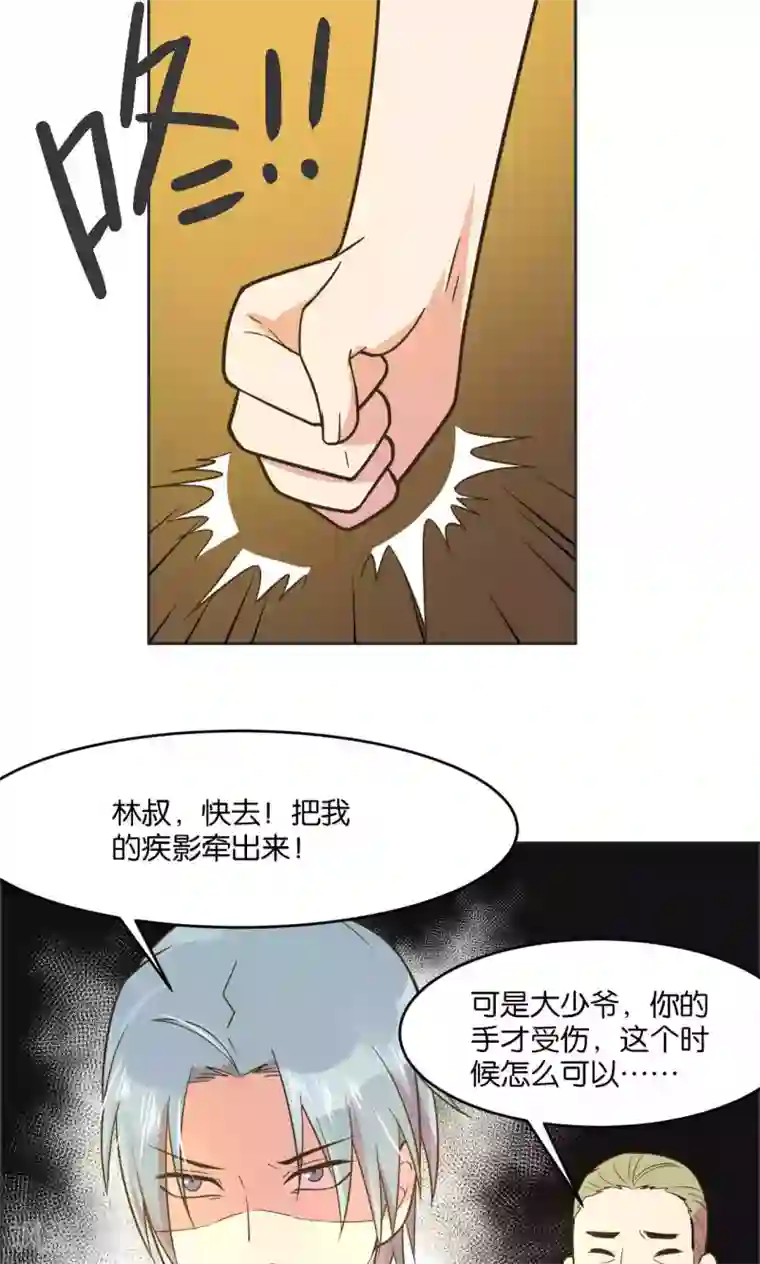 总裁您的将军掉了第24话