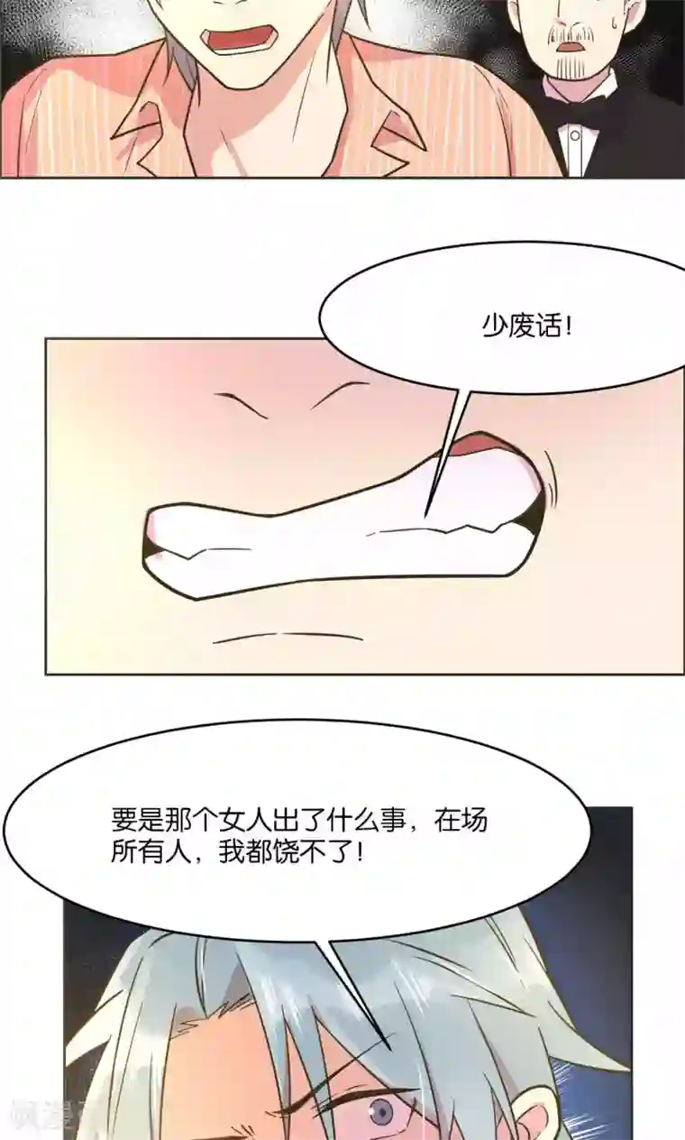 总裁您的将军掉了第24话