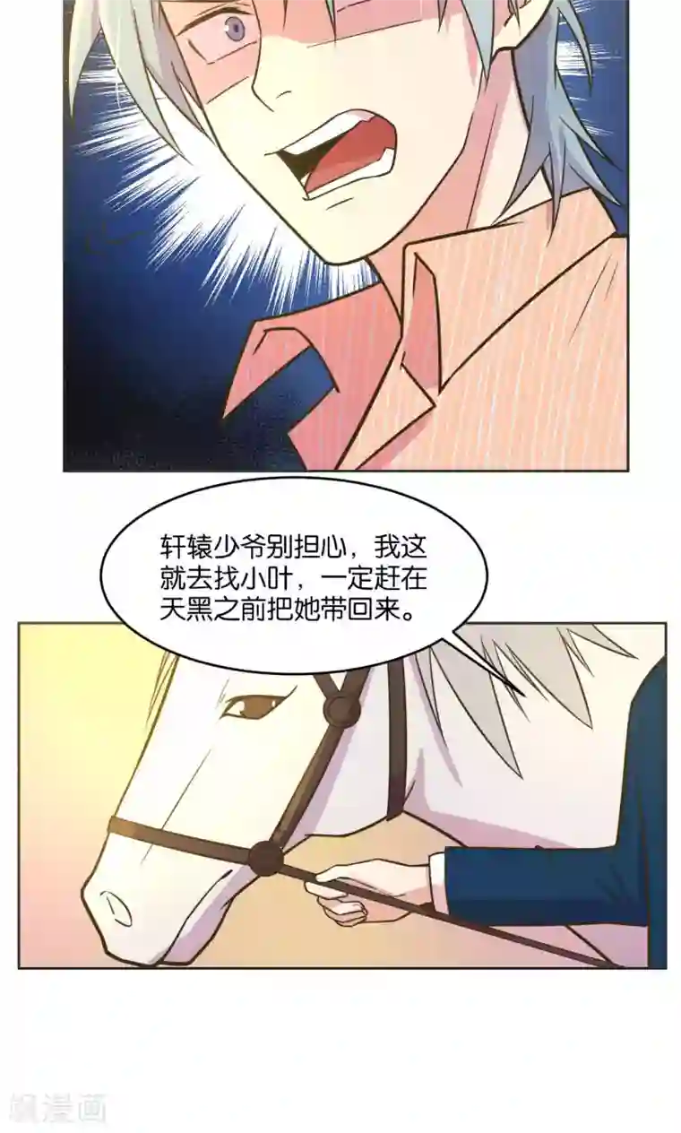 总裁您的将军掉了第24话