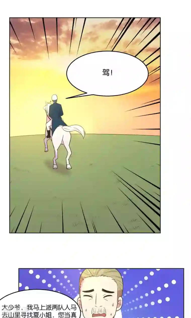 总裁您的将军掉了第24话