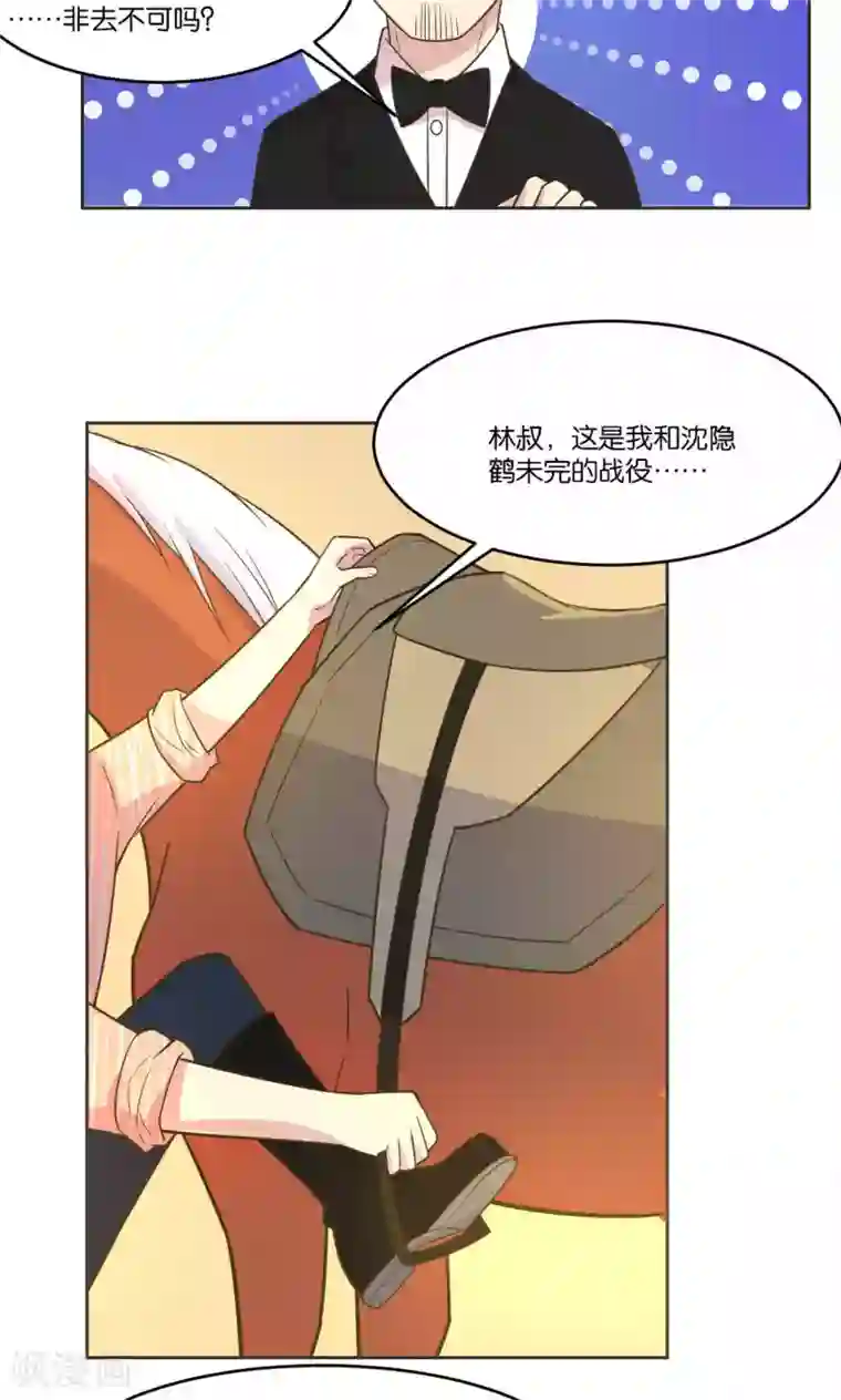 总裁您的将军掉了第24话