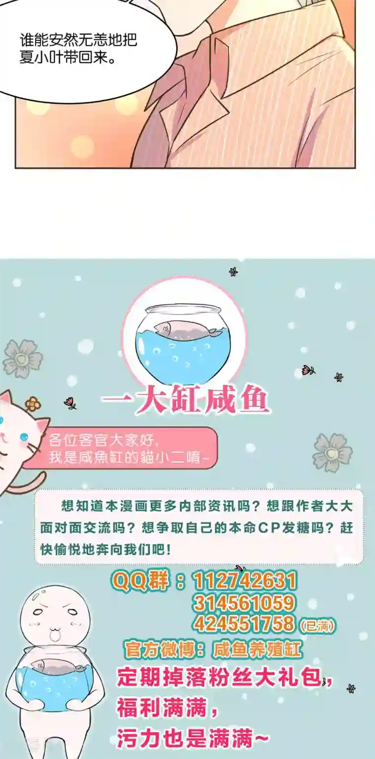 总裁您的将军掉了第24话