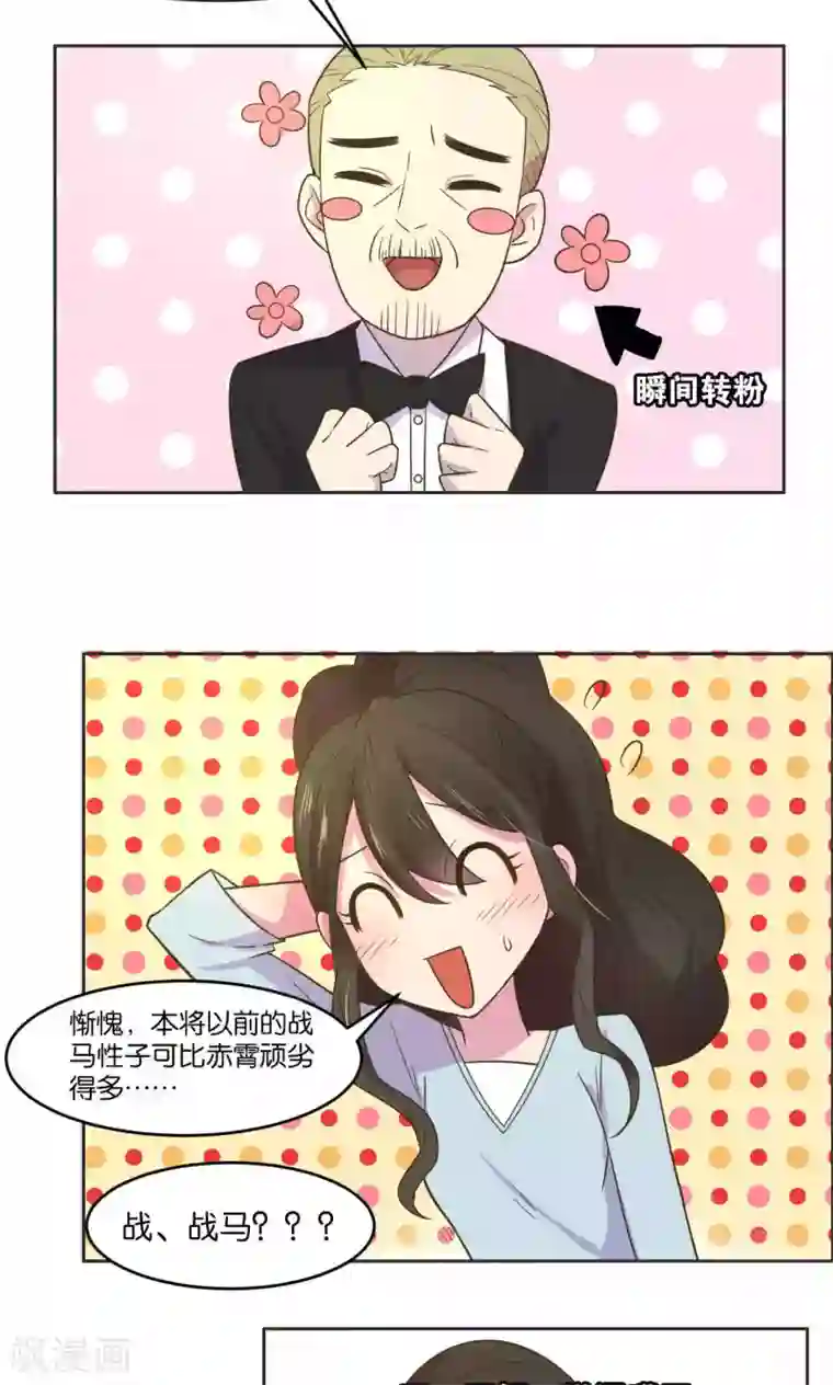 总裁您的将军掉了第24话