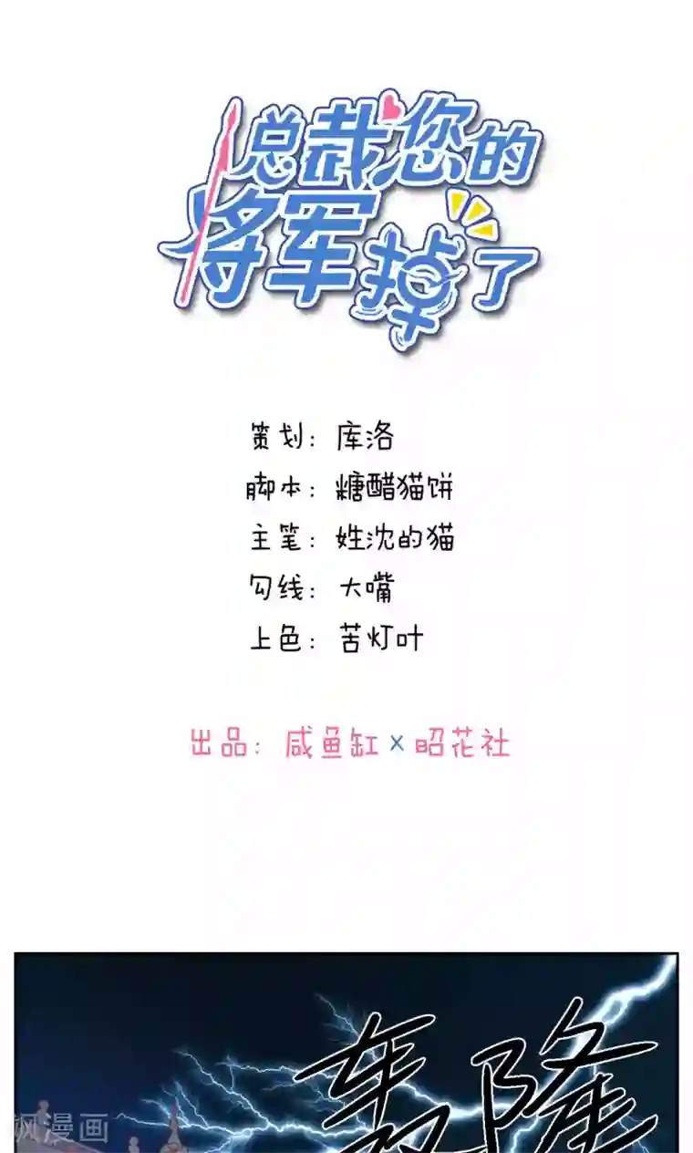 总裁您的将军掉了第25话