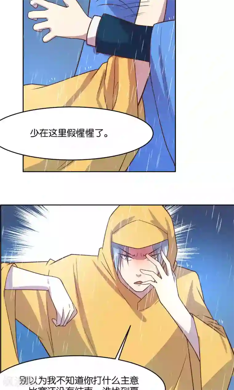 总裁您的将军掉了第25话