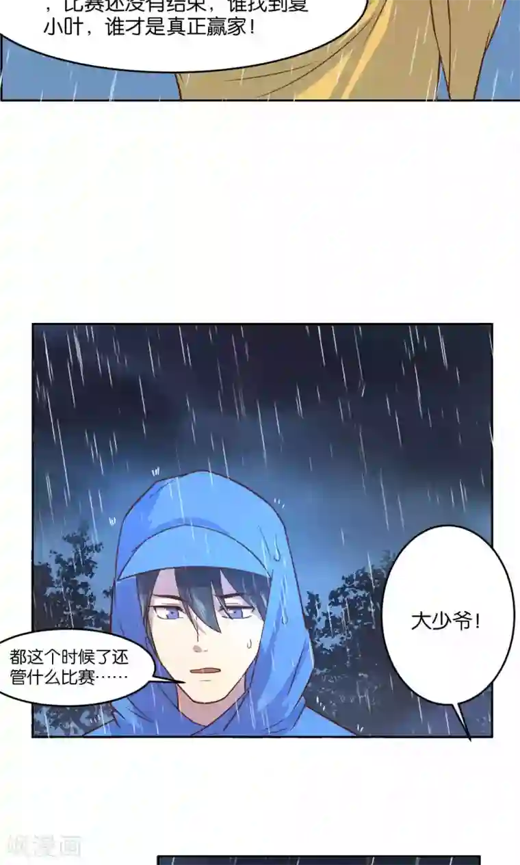 总裁您的将军掉了第25话