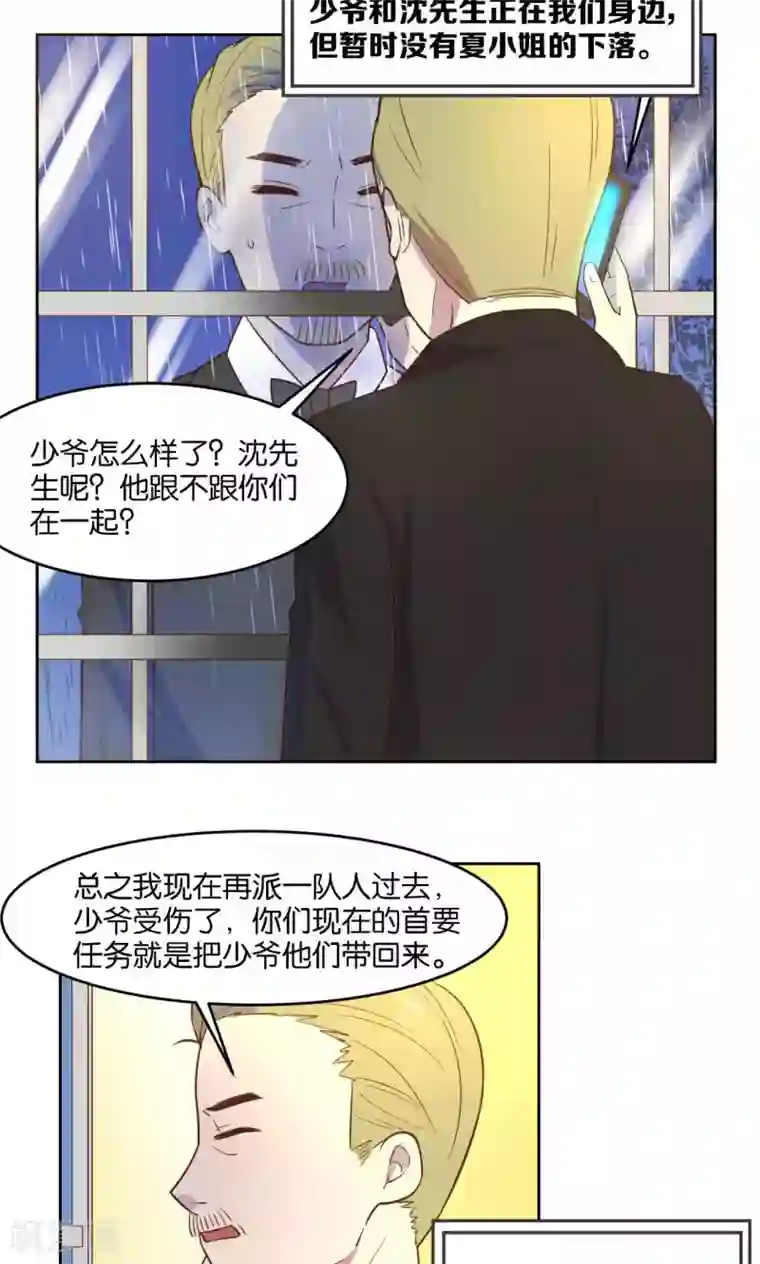 总裁您的将军掉了第25话