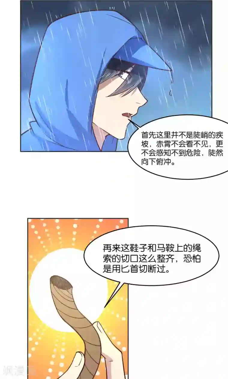 总裁您的将军掉了第25话