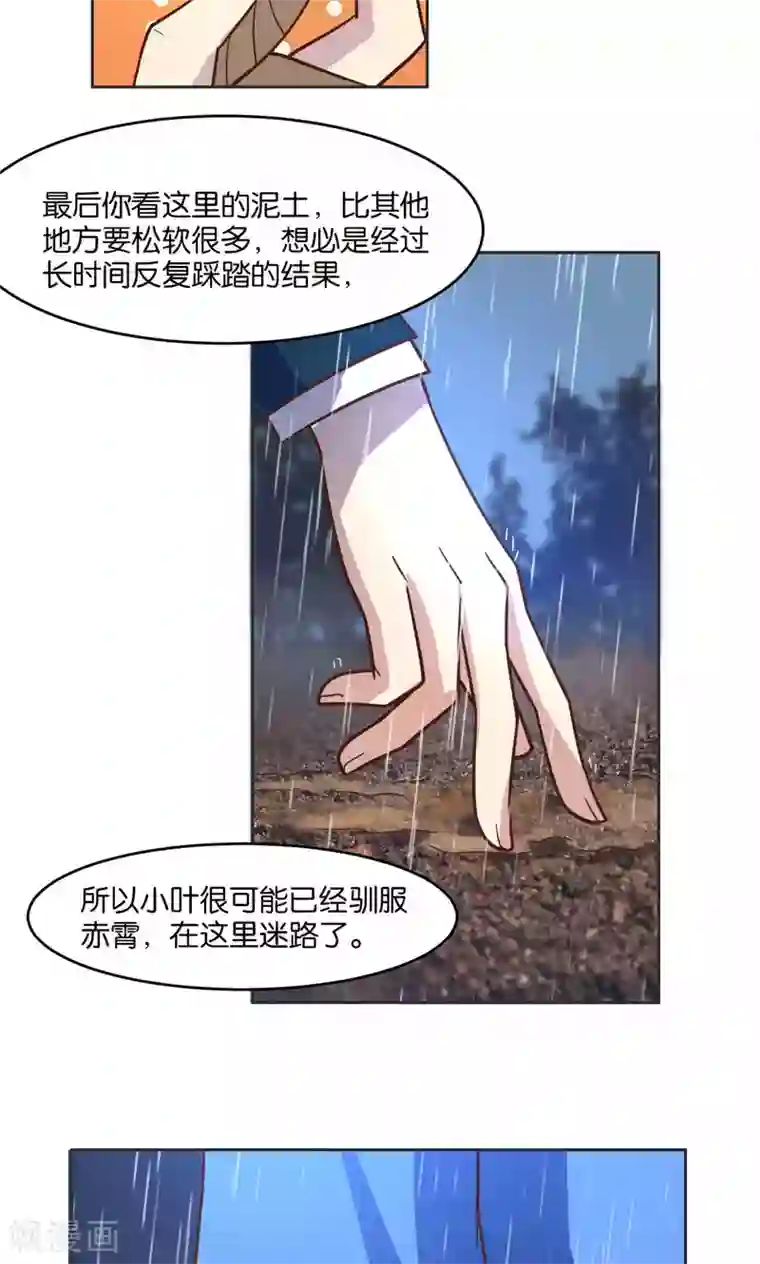 总裁您的将军掉了第25话