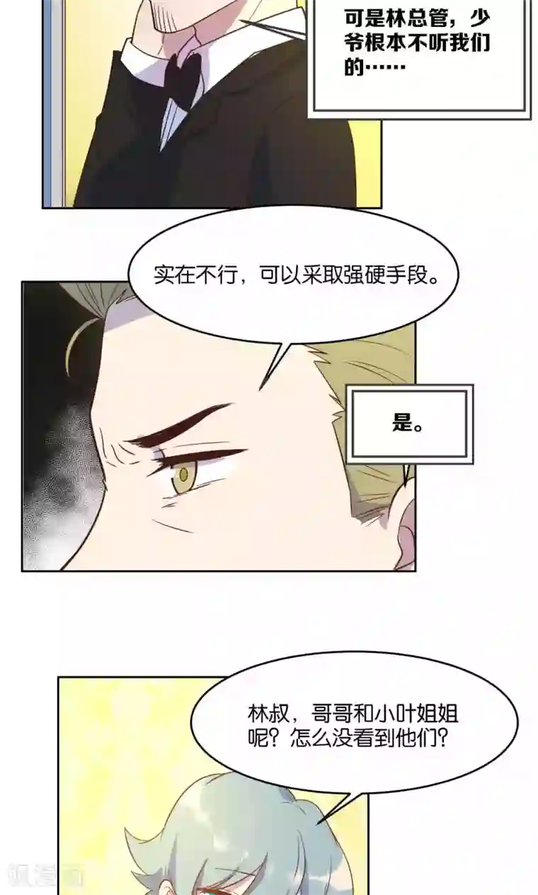 总裁您的将军掉了第25话