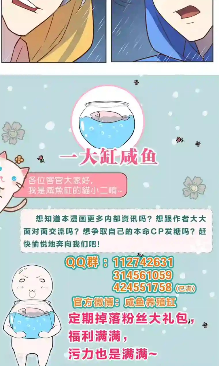 总裁您的将军掉了第25话