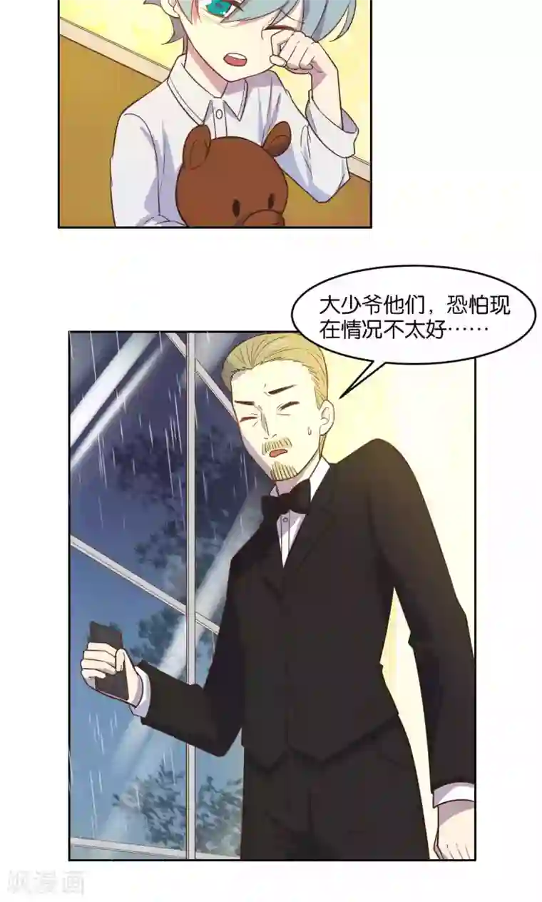 总裁您的将军掉了第25话