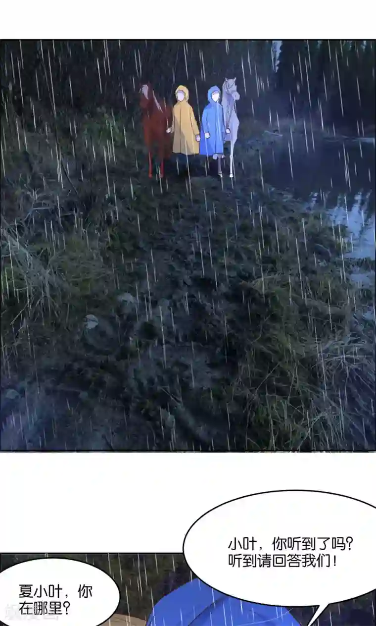 总裁您的将军掉了第25话