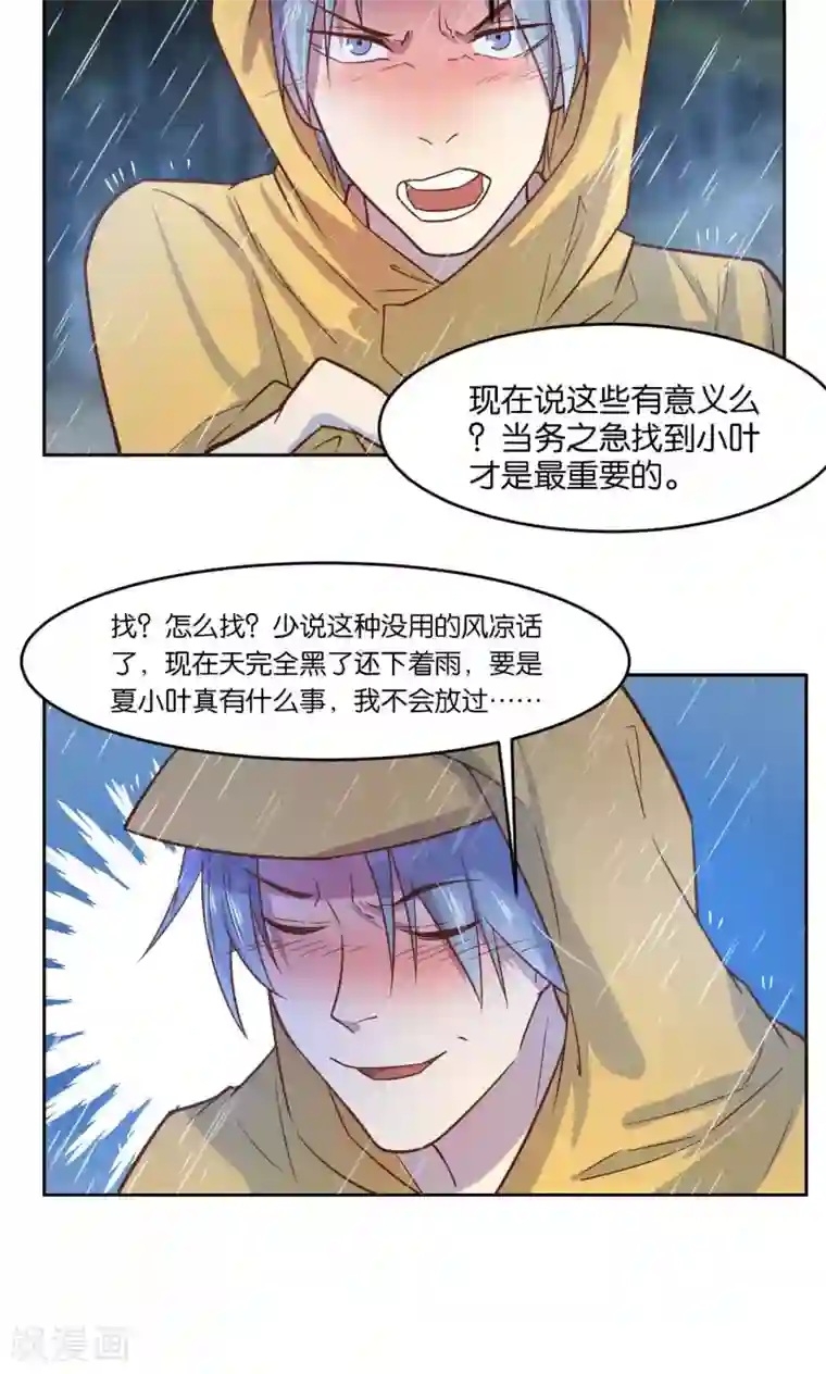 总裁您的将军掉了第25话