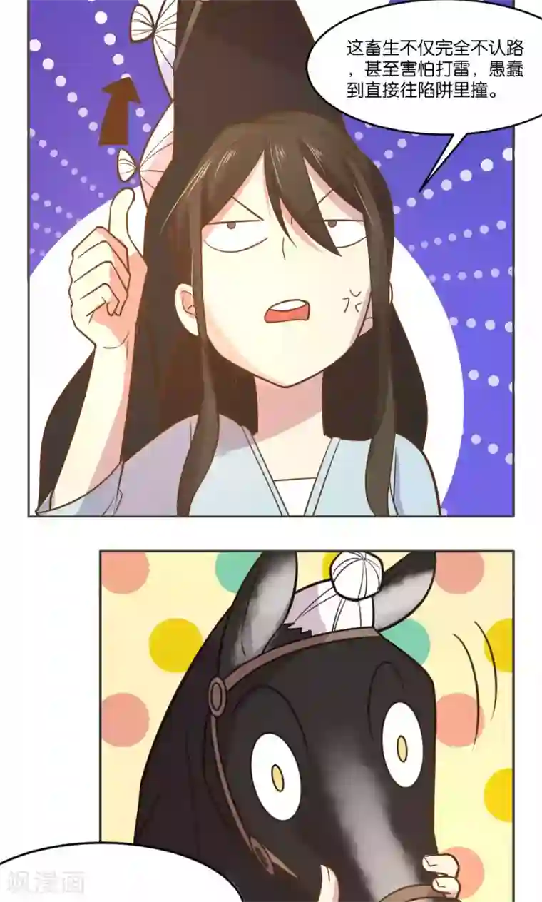 总裁您的将军掉了第26话