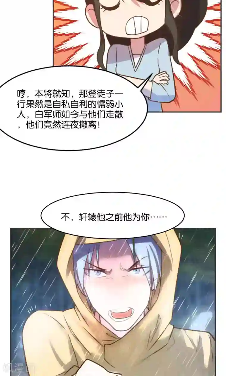 总裁您的将军掉了第26话