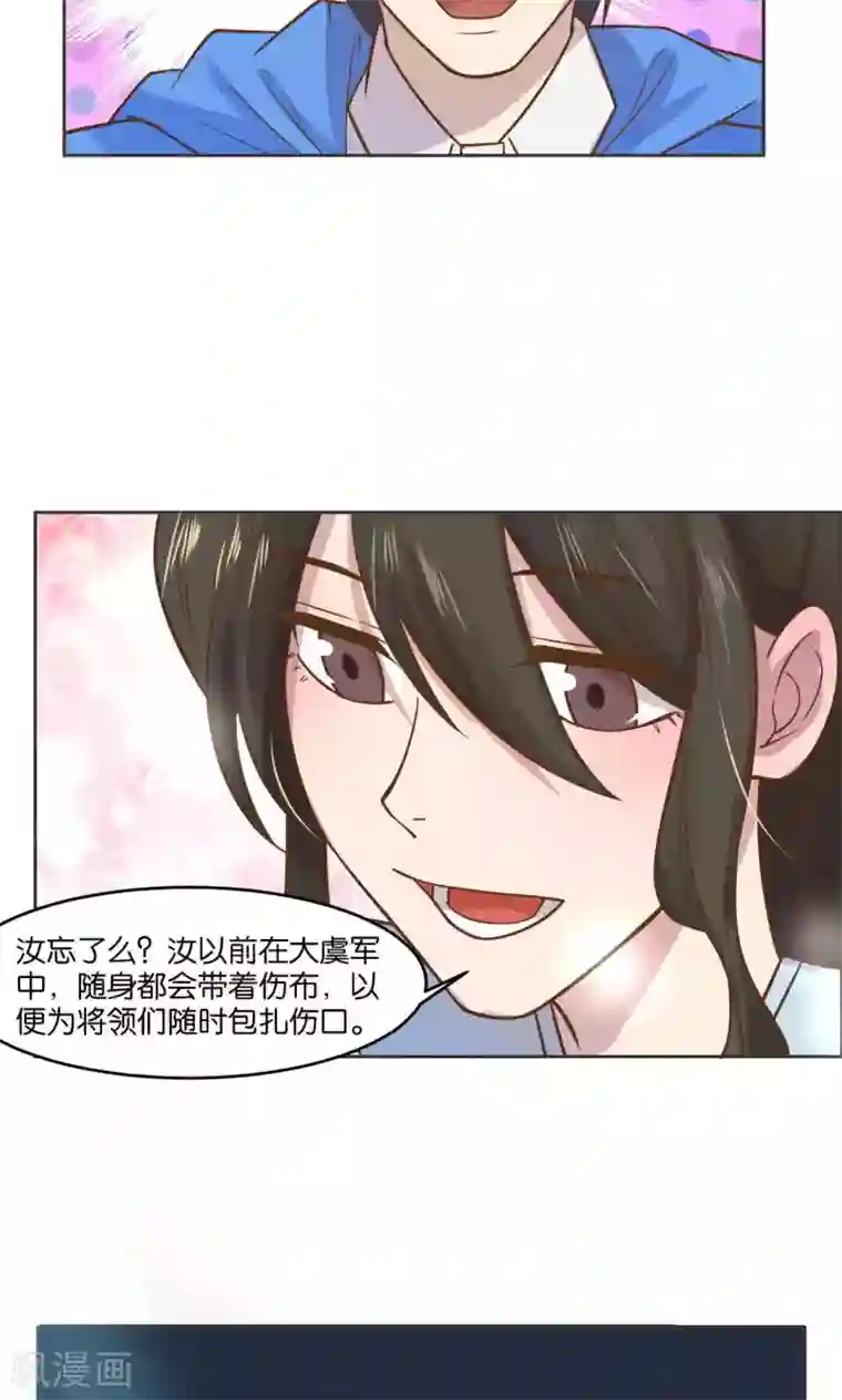 总裁您的将军掉了第26话