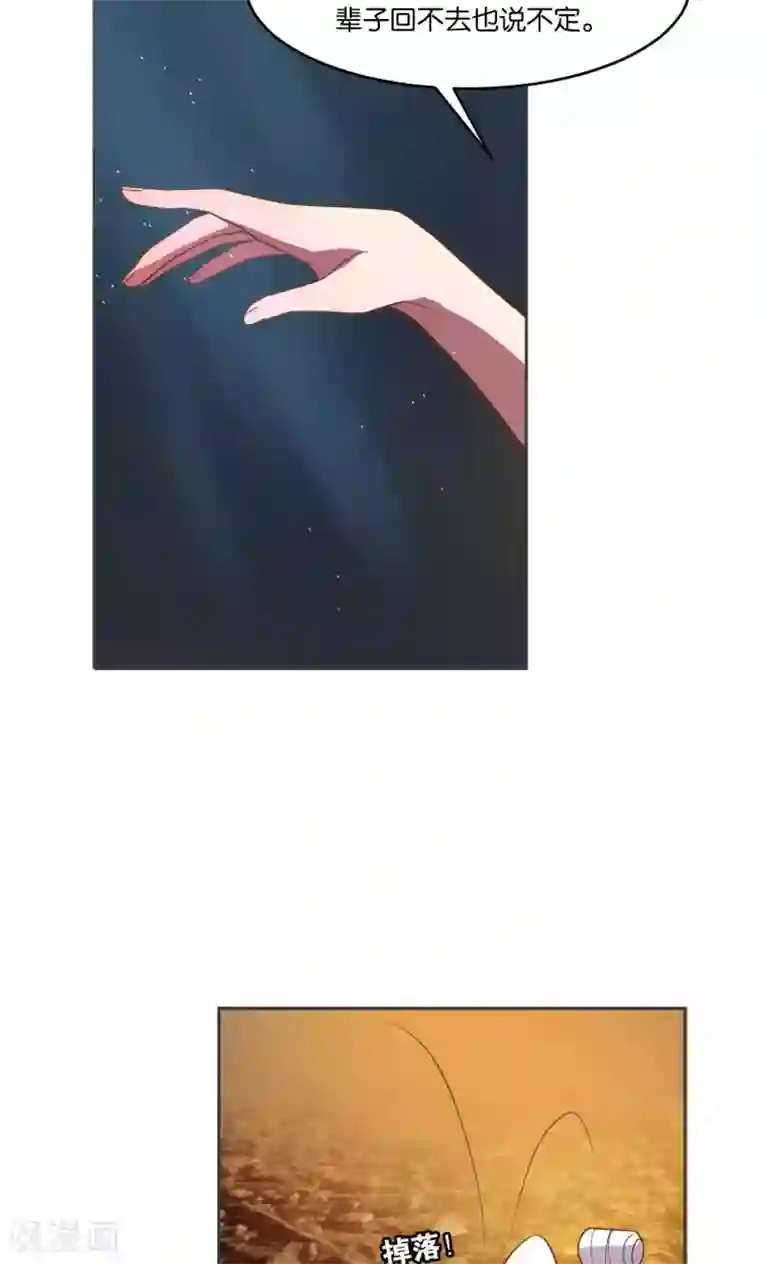 总裁您的将军掉了第26话