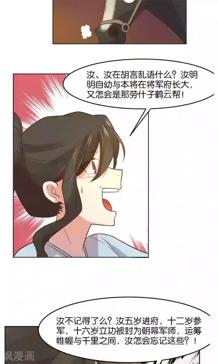 总裁您的将军掉了第27话