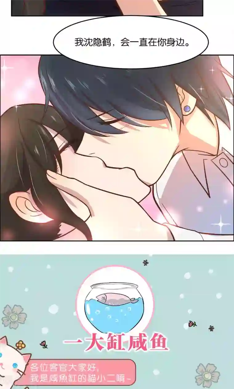 总裁您的将军掉了第27话