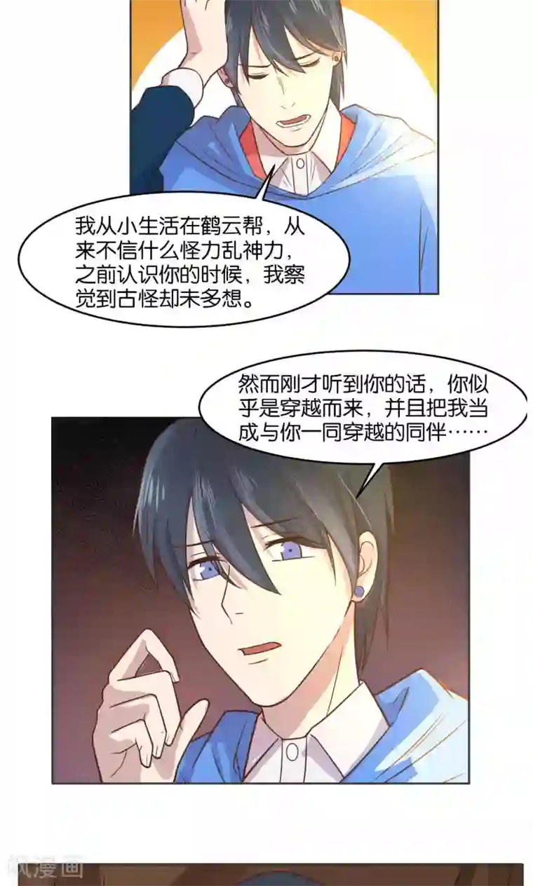 总裁您的将军掉了第27话