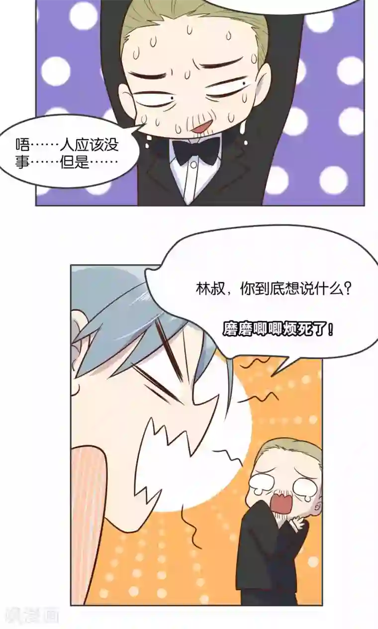 总裁您的将军掉了第28话