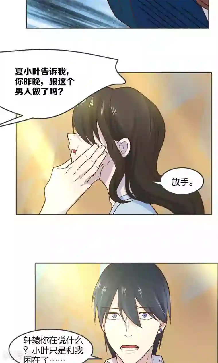 总裁您的将军掉了第28话