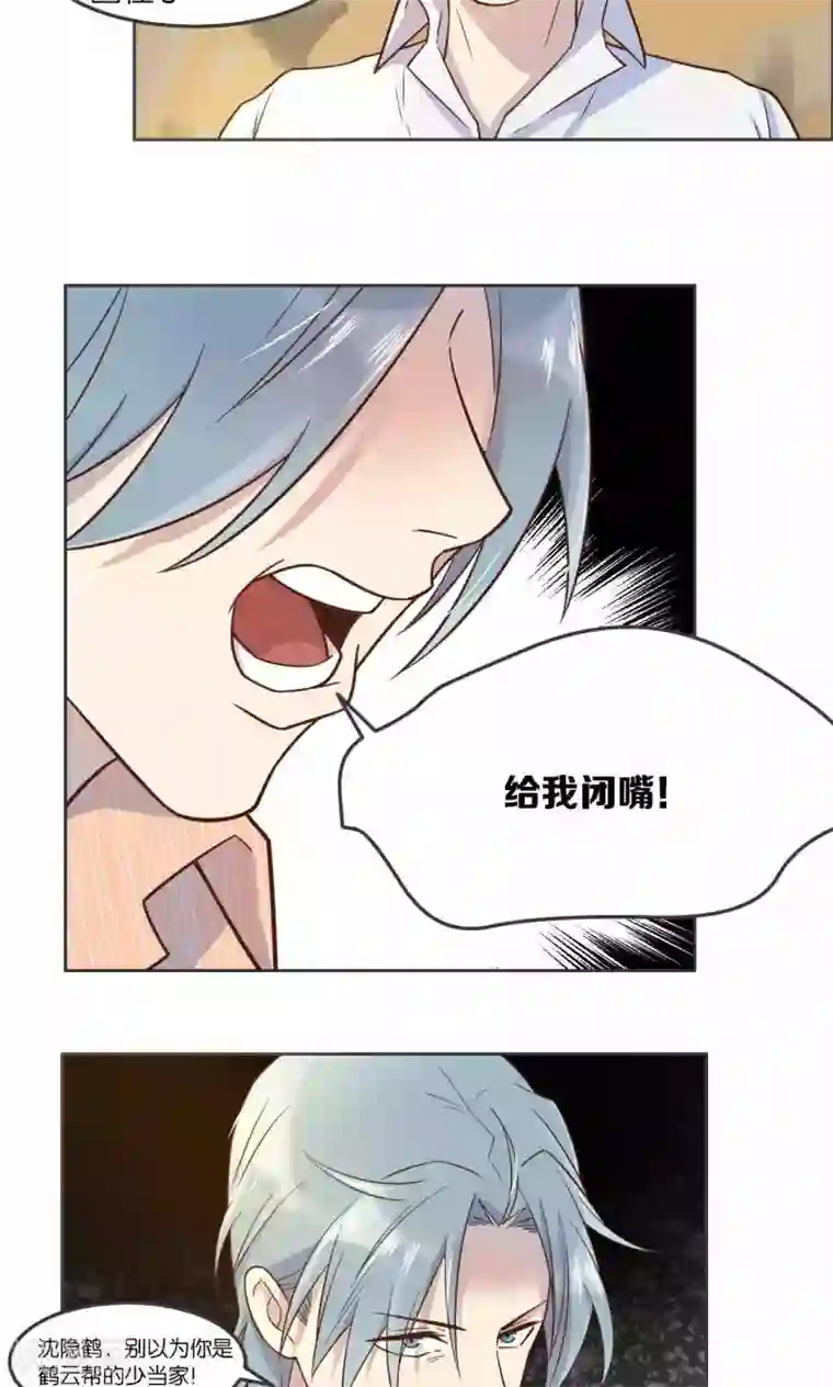 总裁您的将军掉了第28话