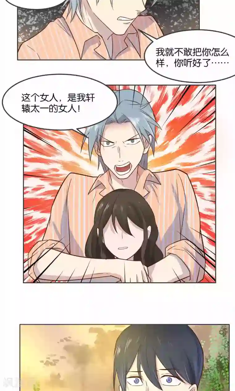 总裁您的将军掉了第28话